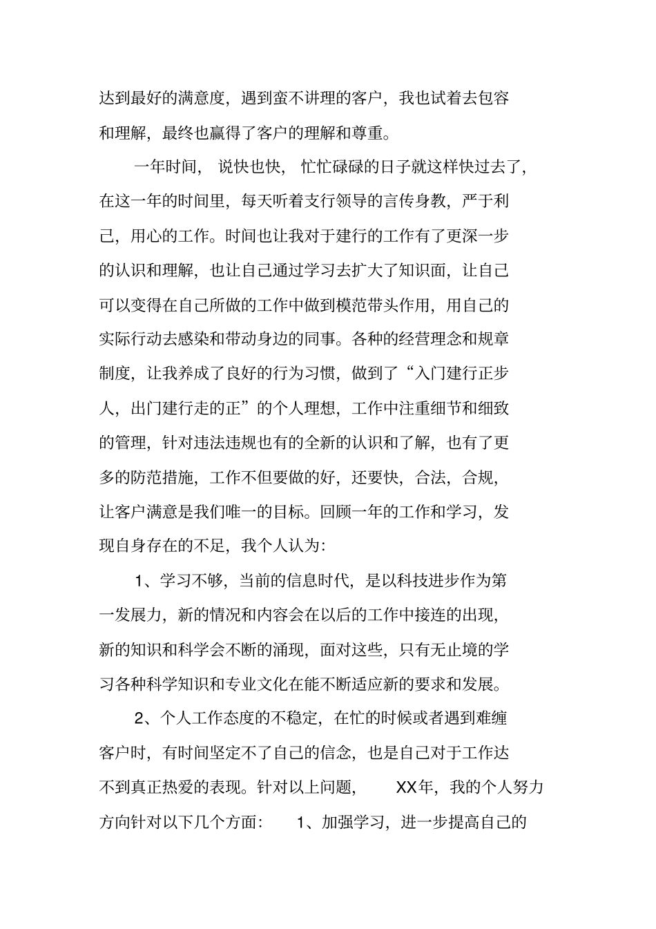 银行客服年终述职报告_第2页