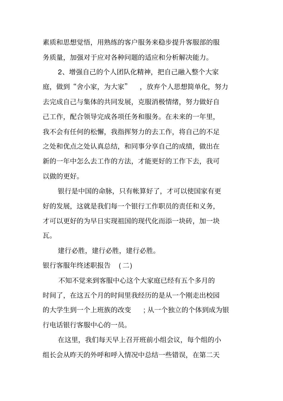 银行客服年终述职报告_第3页