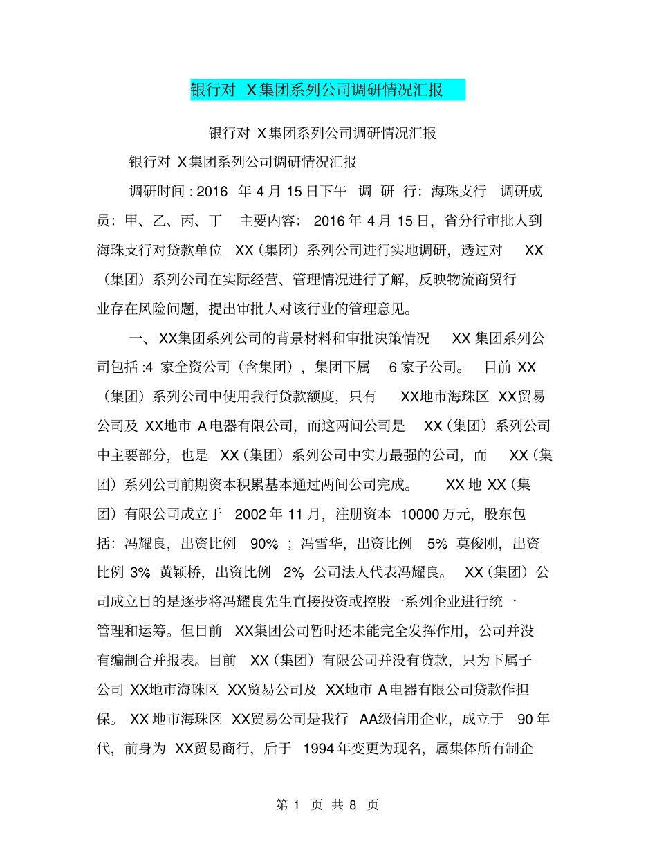 银行对X集团系列公司调研情况汇报【可编辑版】_第1页