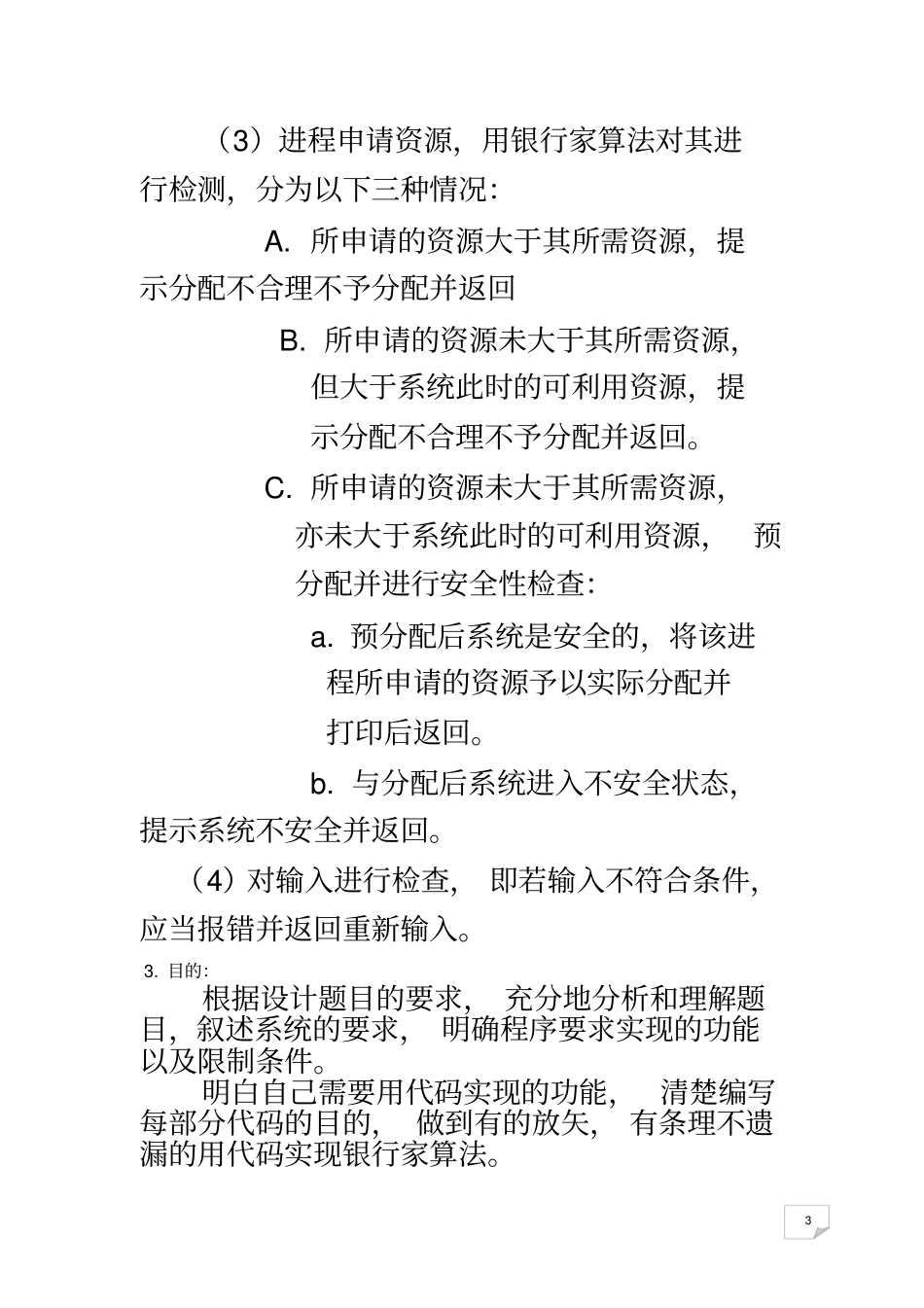 银行家算法设计试验报告_第3页