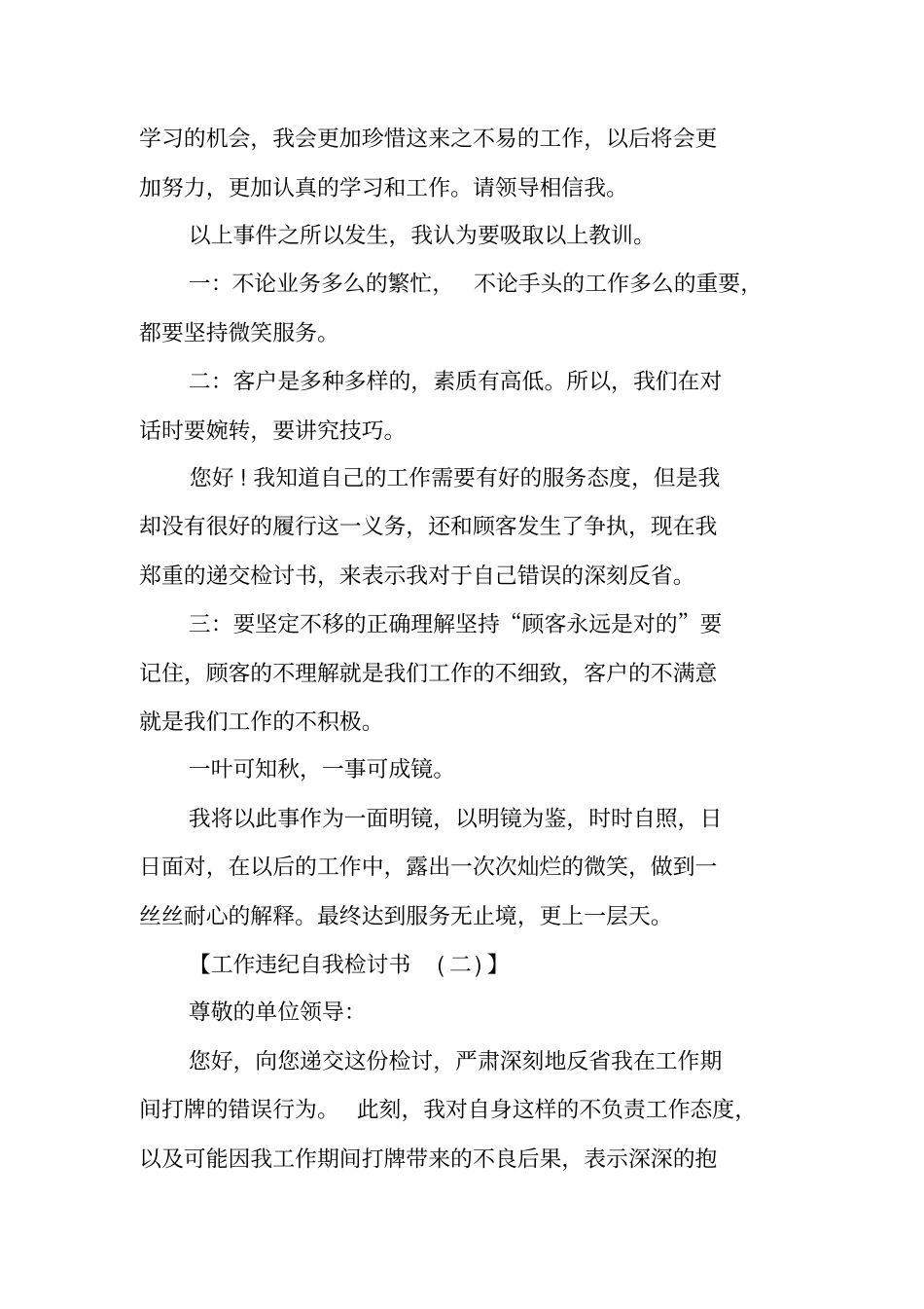 银行对客户态度不好检讨书_第2页