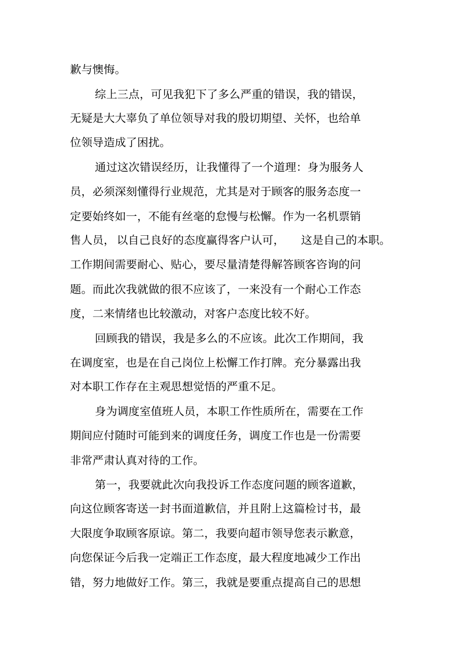 银行对客户态度不好检讨书_第3页