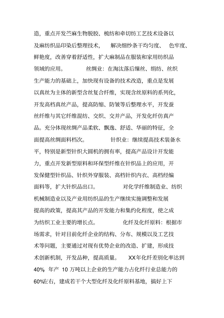 银行对纺织行业调研报告_第3页