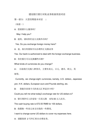 银行对私业务柜面英语对话