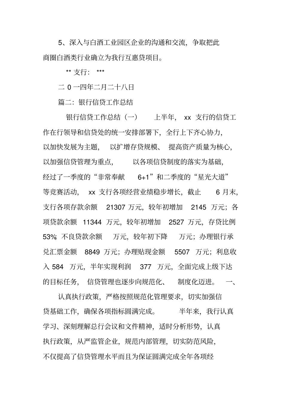 银行小企业信贷工作总结_第2页