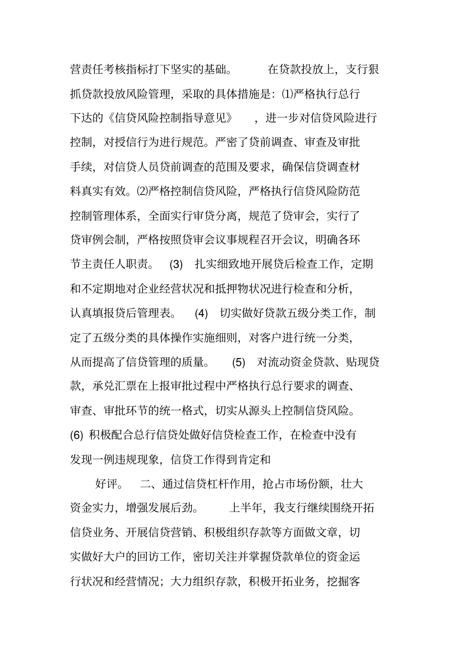 银行小企业信贷工作总结_第3页