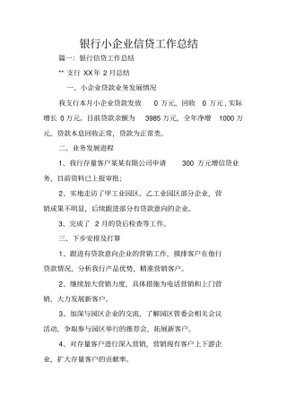 银行小企业信贷工作总结