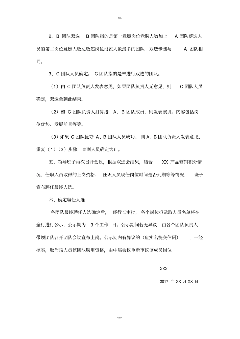 银行岗位双选方案_第2页