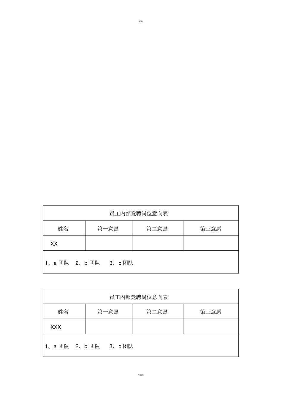 银行岗位双选方案_第3页