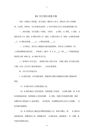 银行岗位双选方案