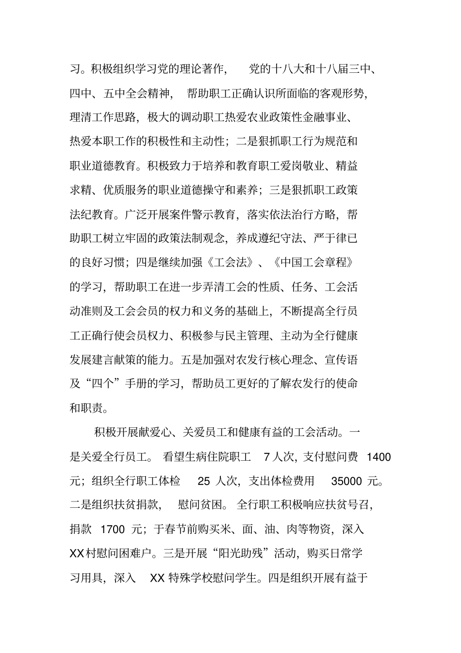 银行工会创建模范职工之家事迹材料_第3页