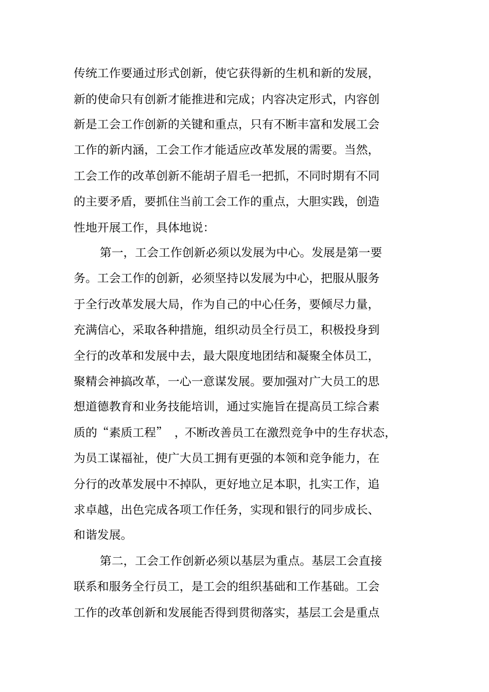 银行工会创新体会_第2页