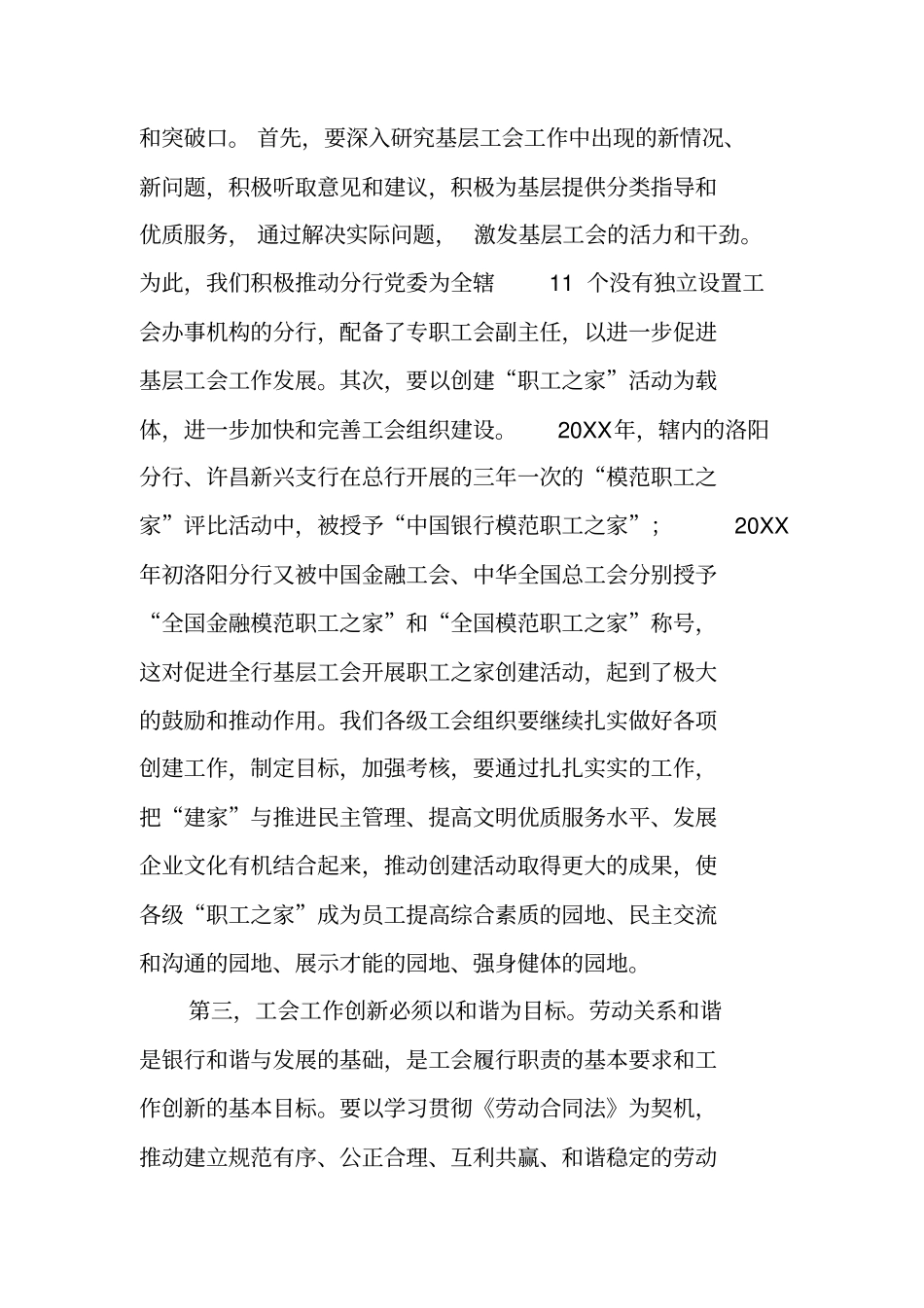 银行工会创新体会_第3页