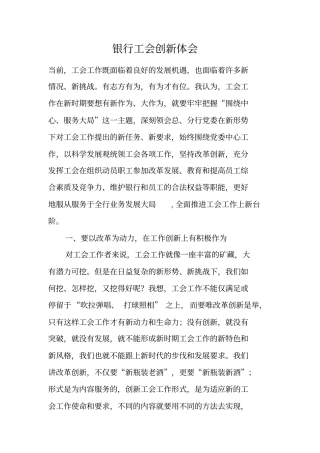 银行工会创新体会