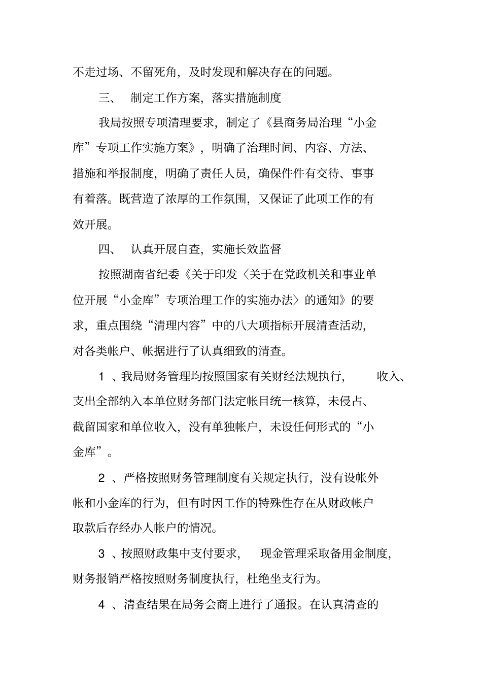 银行小金库自查自纠报告_第2页