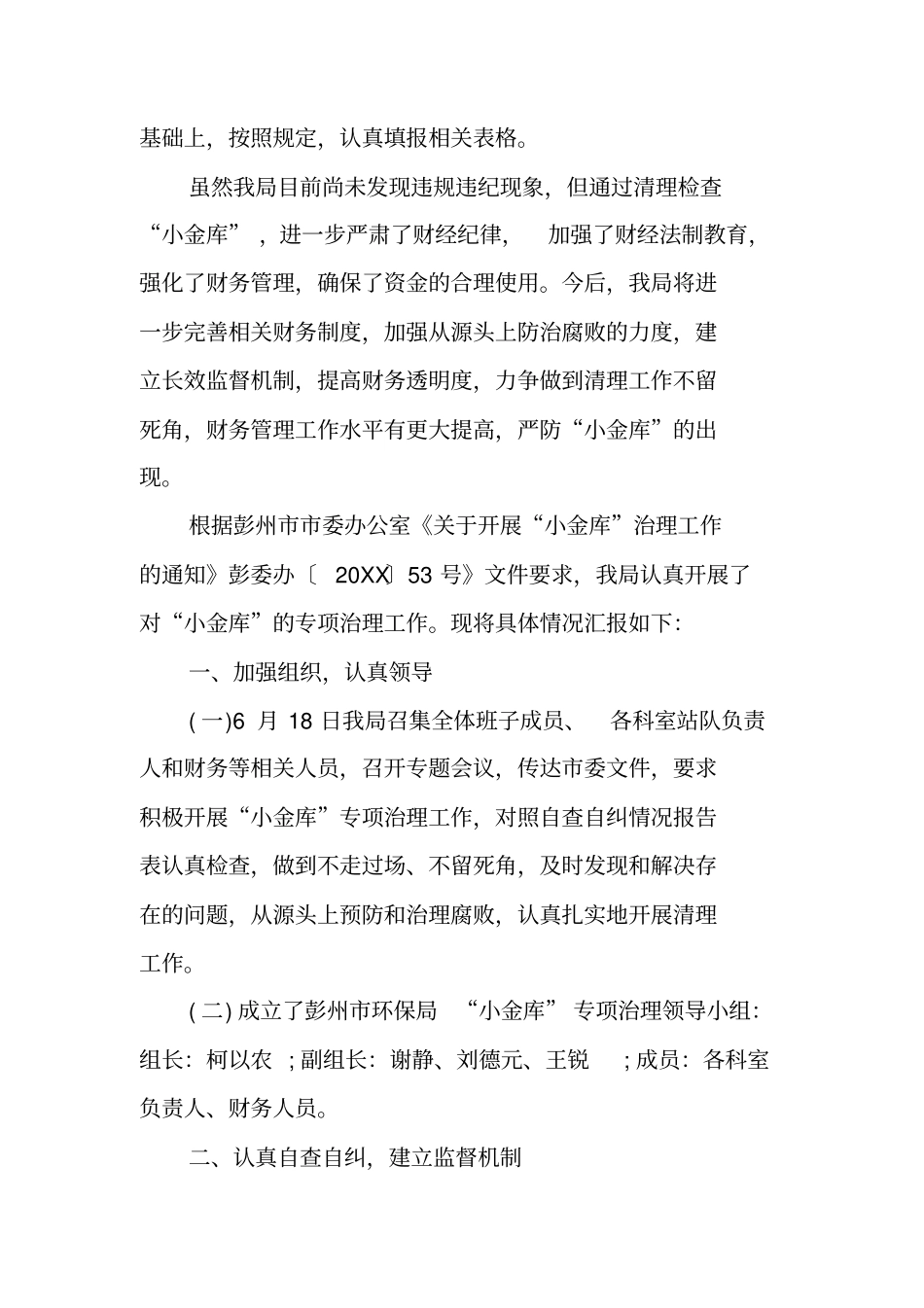 银行小金库自查自纠报告_第3页