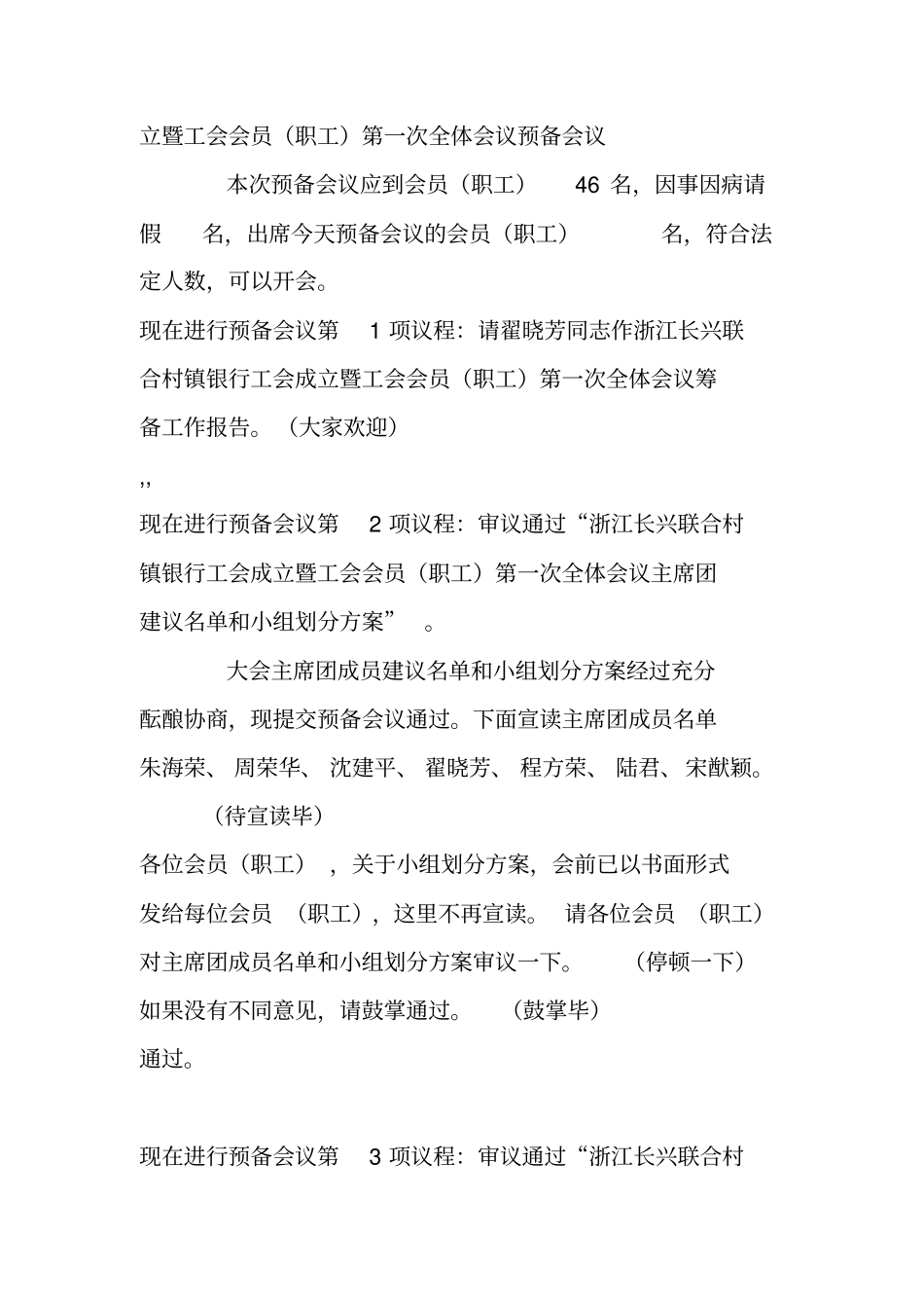 银行工会成立暨工会会员第一次全体会议主持词_第2页
