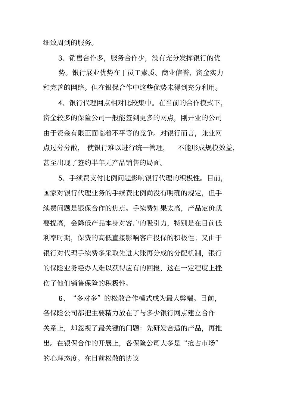 银行工作体会与建议_第2页