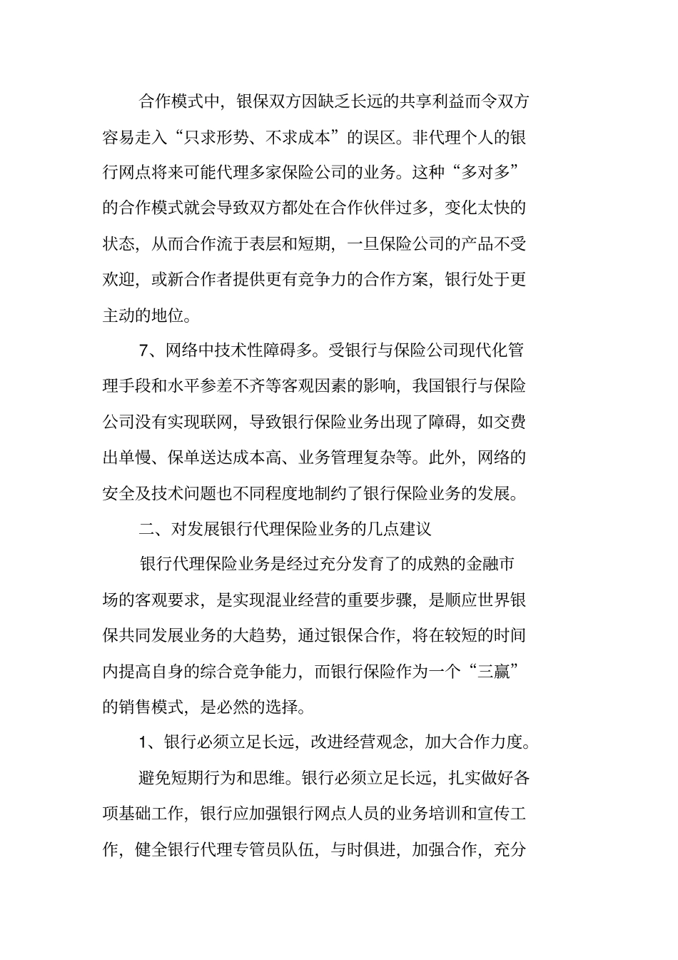 银行工作体会与建议_第3页