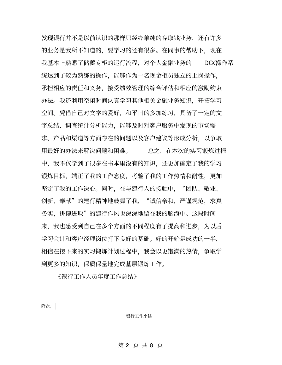 银行工作人员年工作总结【可编辑版】_第2页
