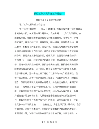 银行工作人员年工作总结【可编辑版】