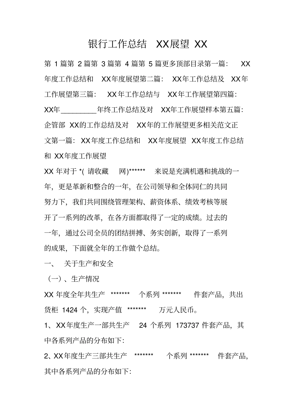 银行工作总结XX展望XX_第1页