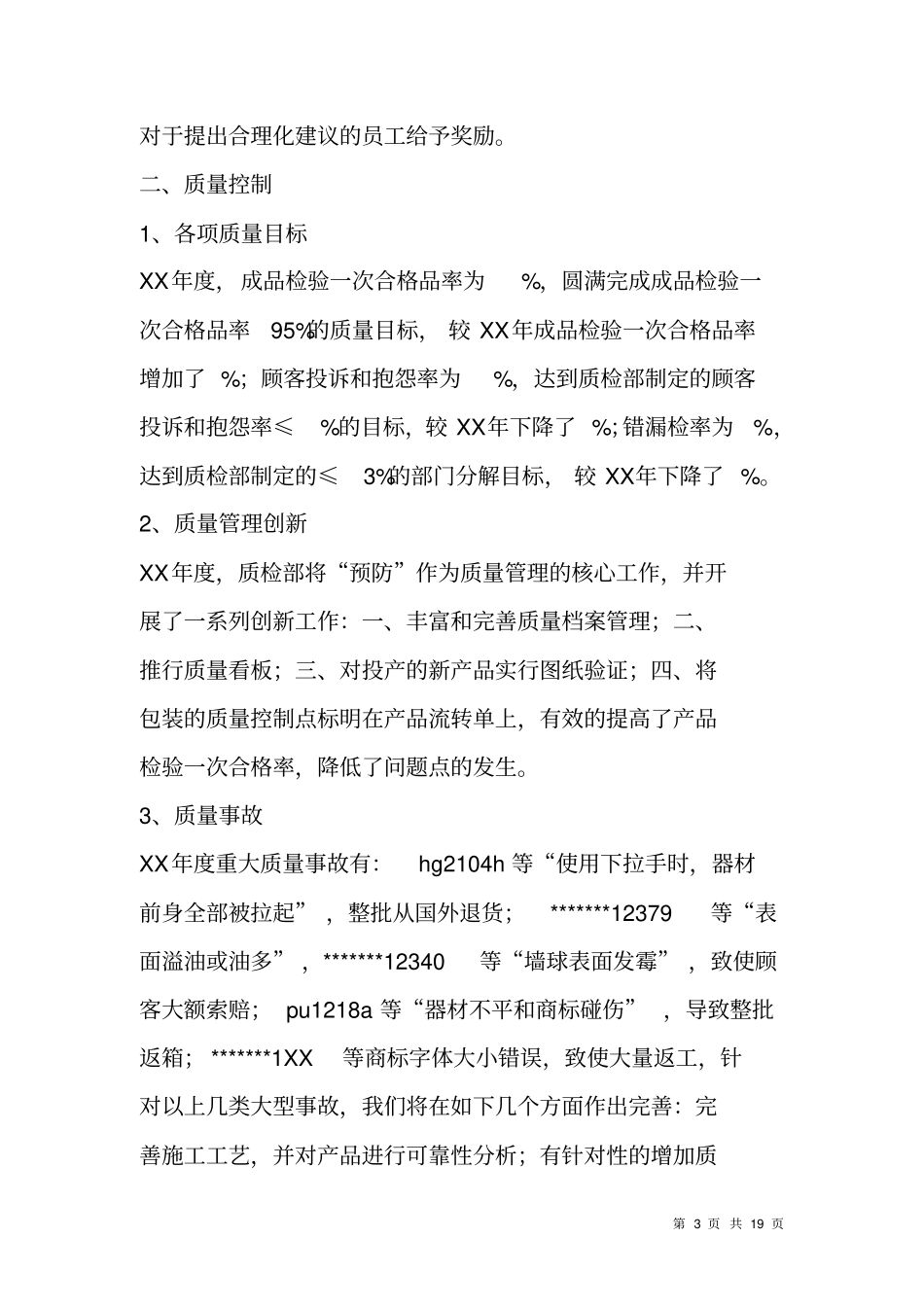 银行工作总结XX展望XX_第3页