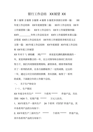 银行工作总结XX展望XX