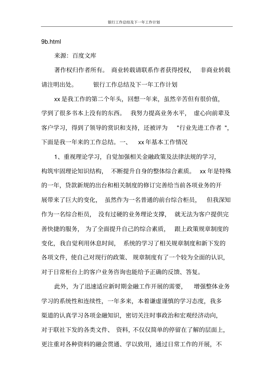 银行工作总结及下一年工作计划_第2页