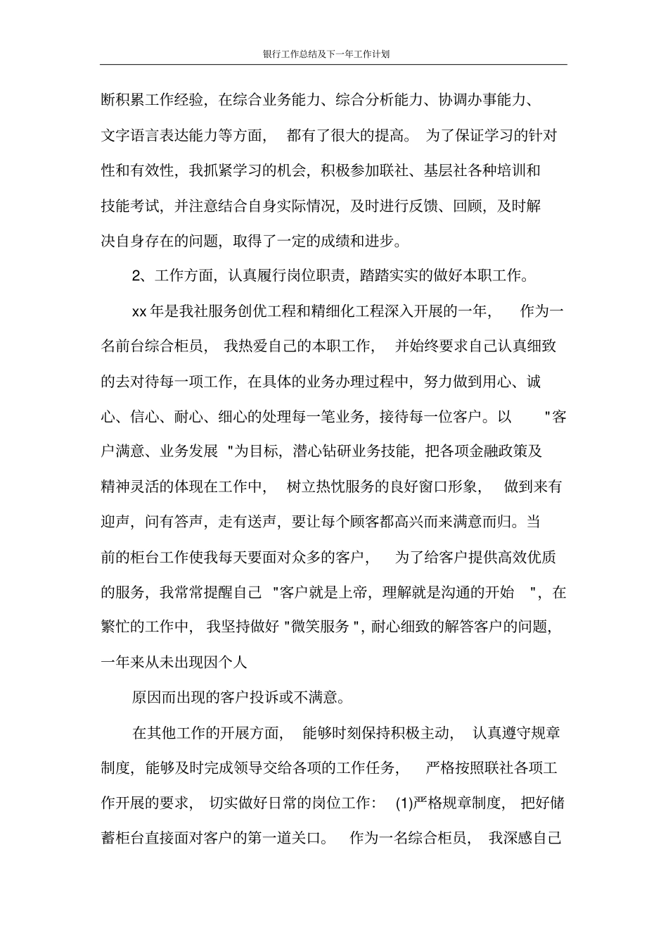 银行工作总结及下一年工作计划_第3页