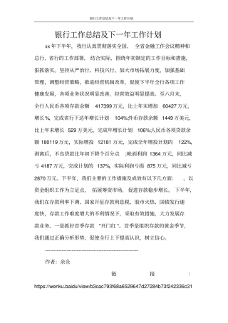 银行工作总结及下一年工作计划