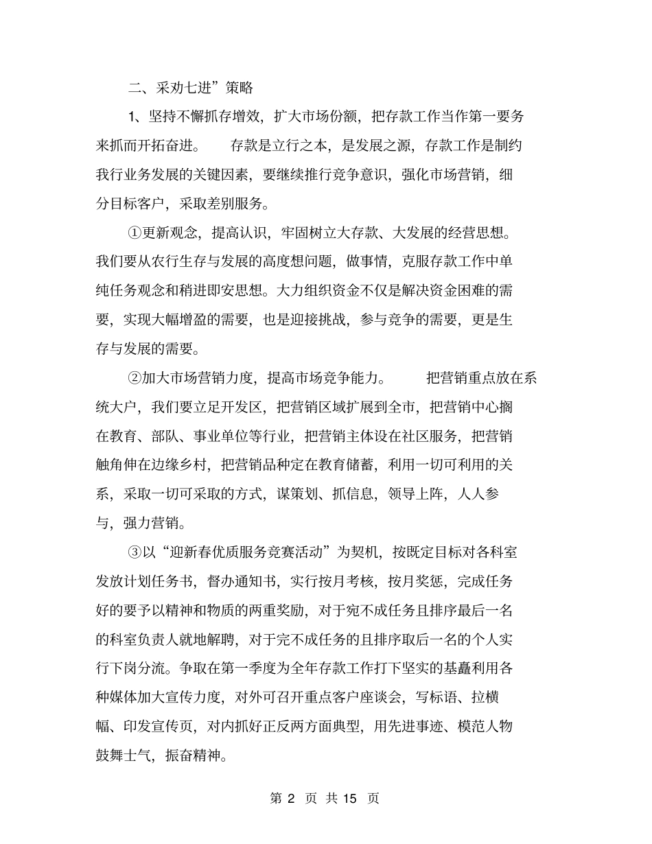 银行工作计划【可编辑版】_第2页