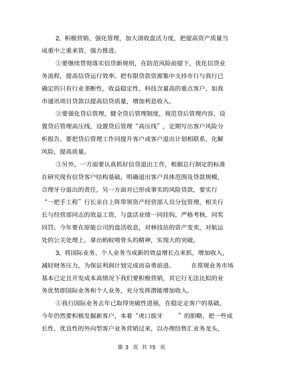 银行工作计划【可编辑版】_第3页