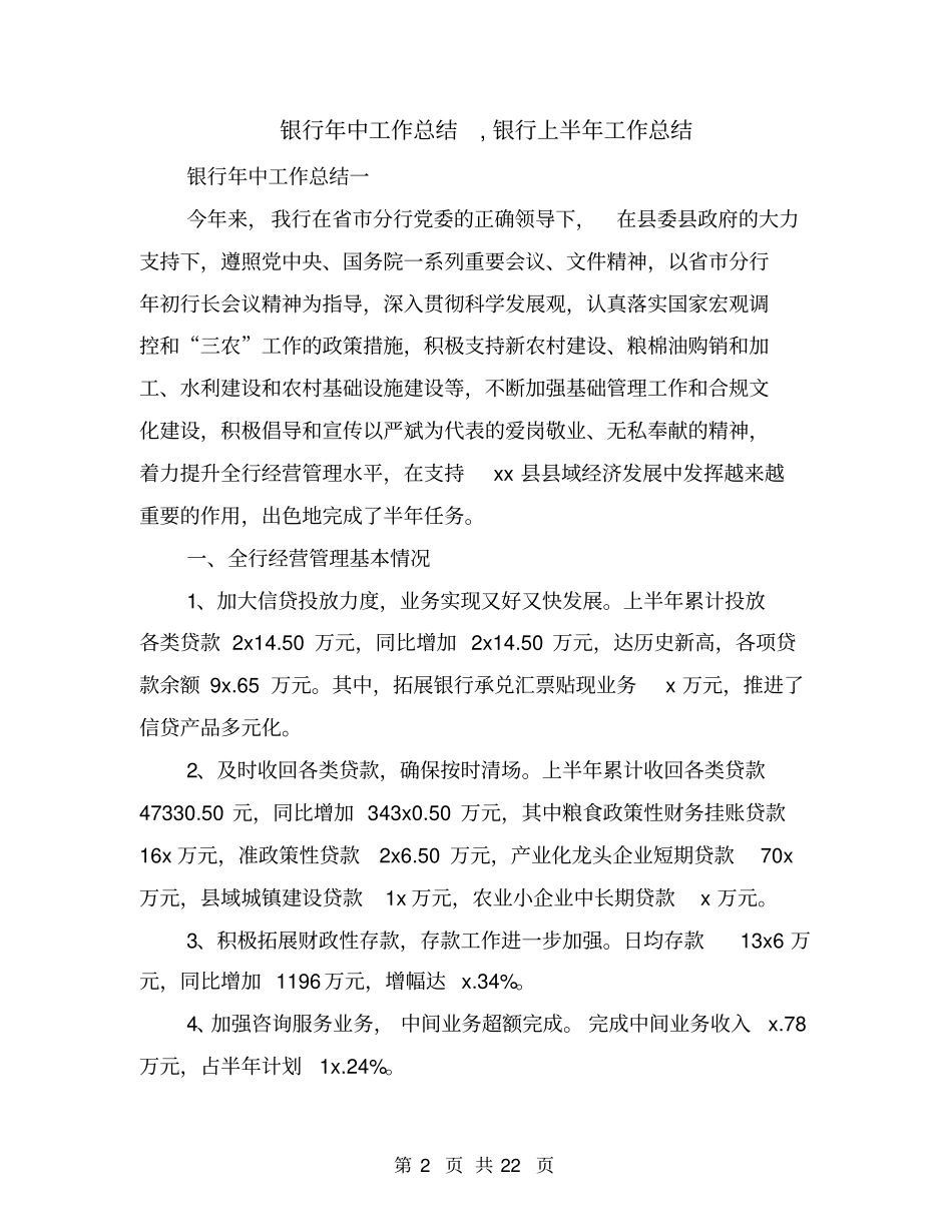 银行年中工作总结_第2页