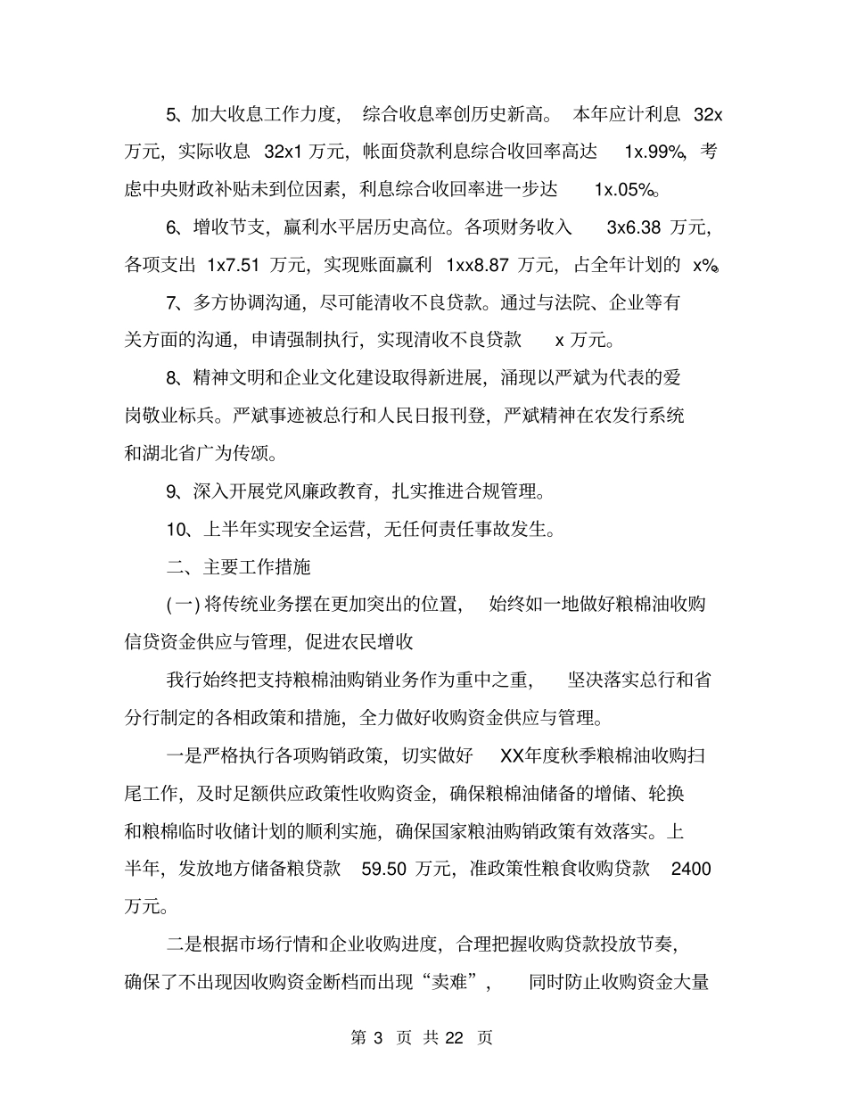 银行年中工作总结_第3页