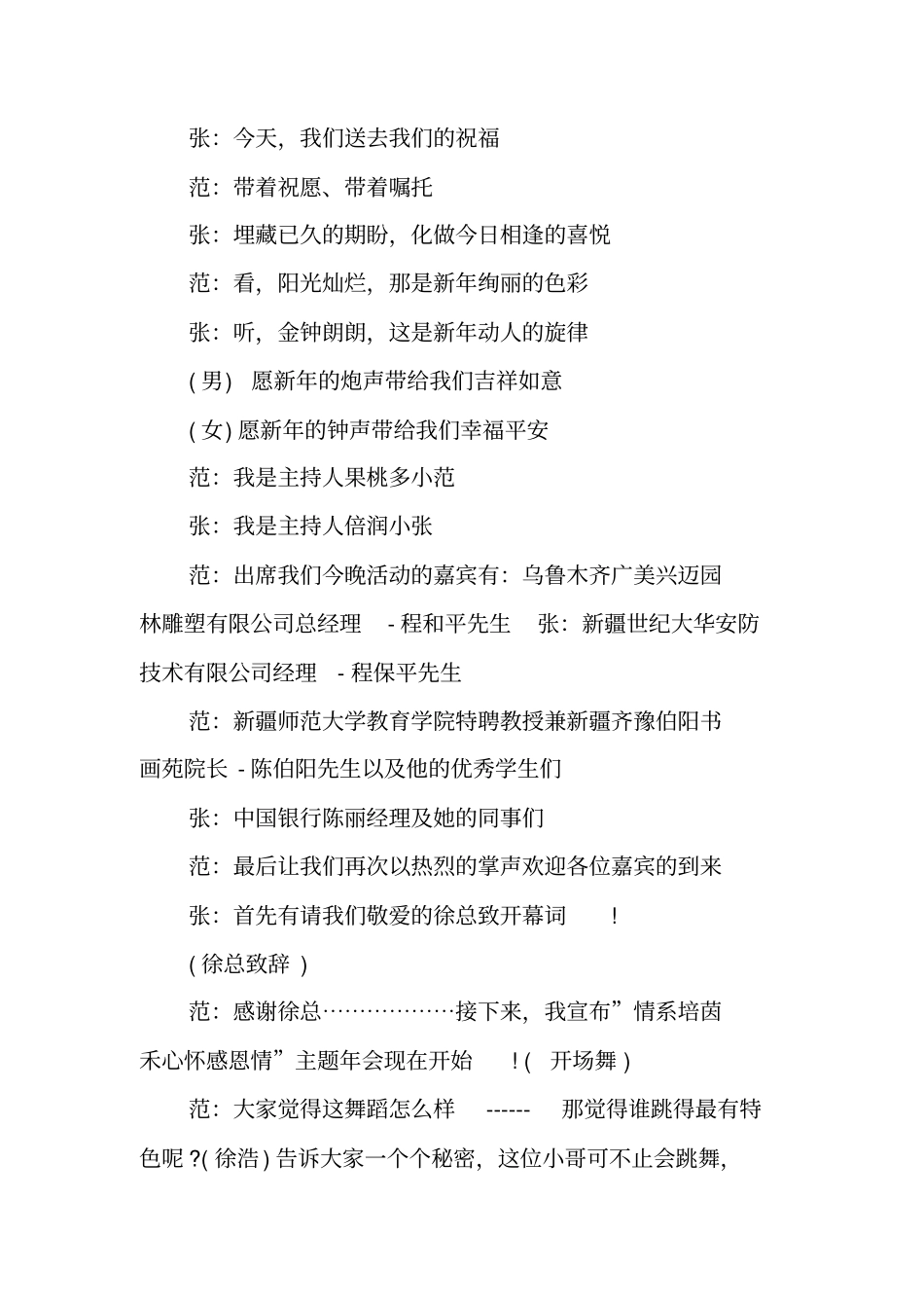银行年会主持词_第2页