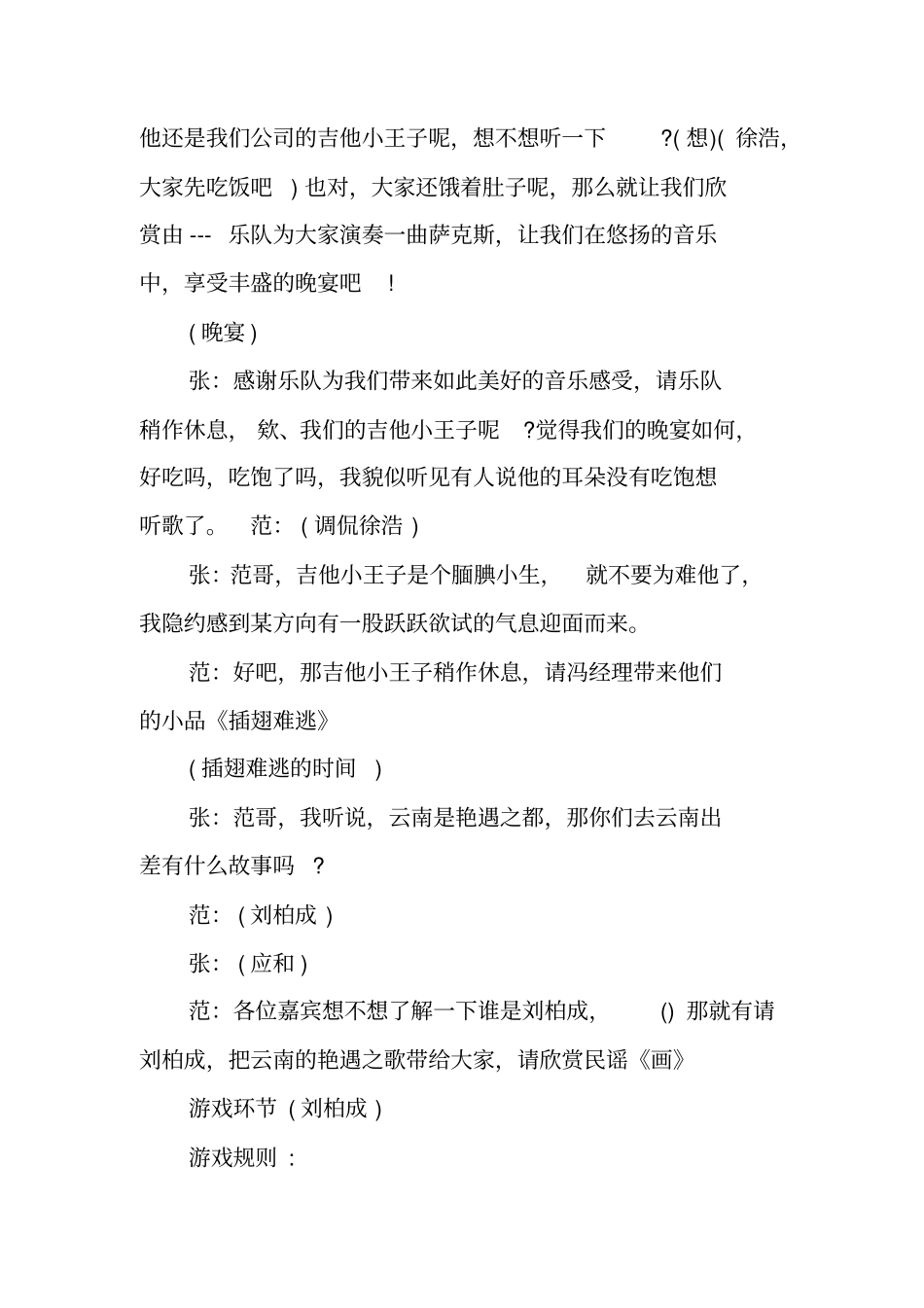 银行年会主持词_第3页