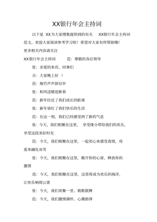 银行年会主持词