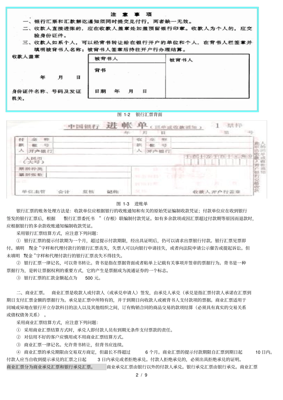 银行常用票据样本及说明1_第2页