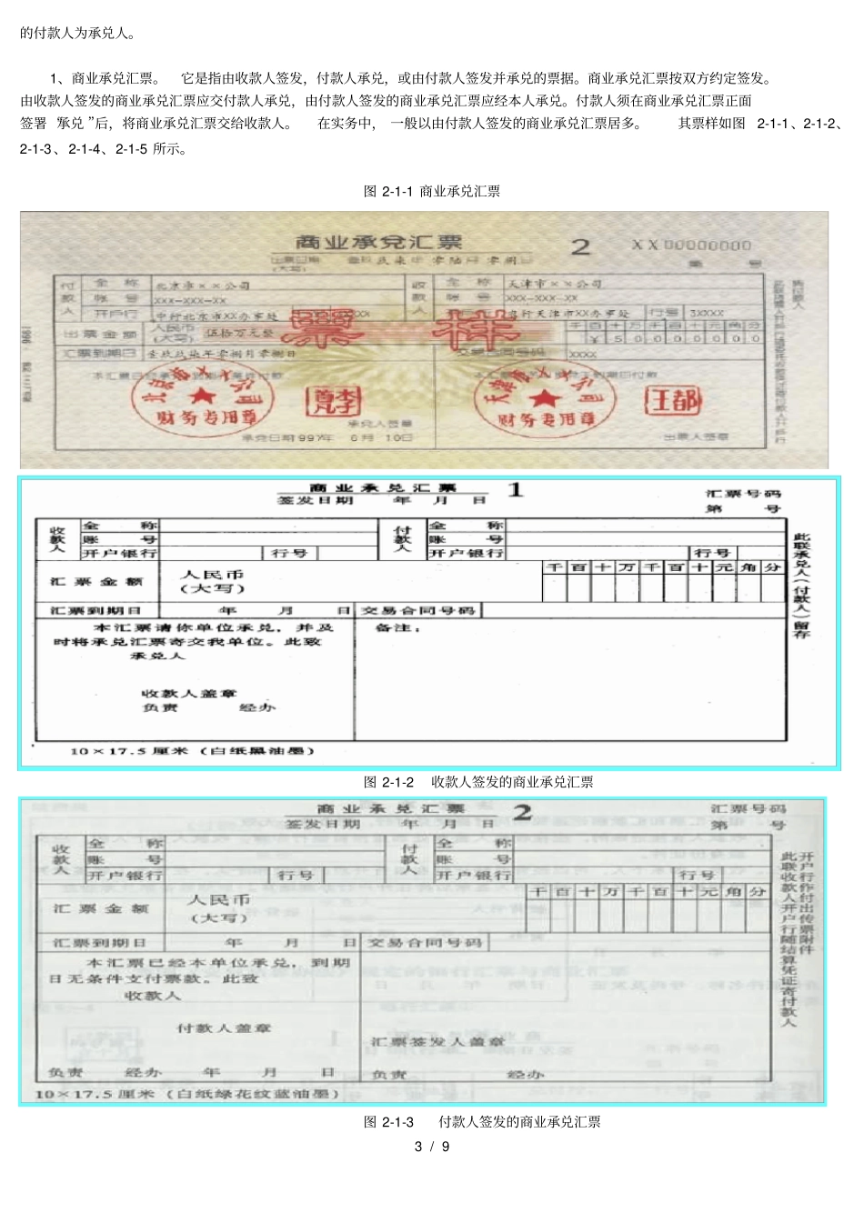 银行常用票据样本及说明1_第3页