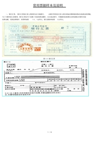 银行常用票据样本及说明1