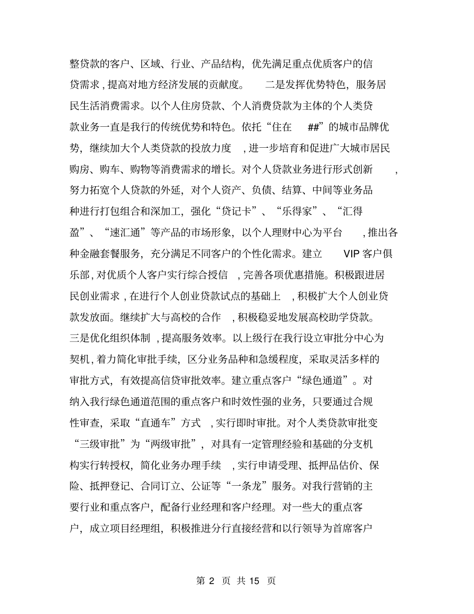 银行工作汇报-强化服务提高效率与地方经济共繁荣同发展【可编辑版】_第2页