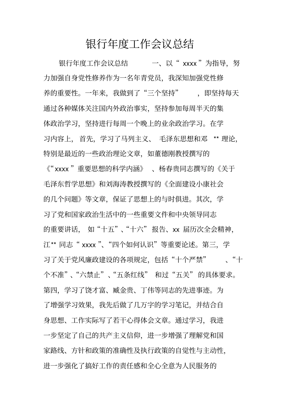 银行年工作会议总结_第1页