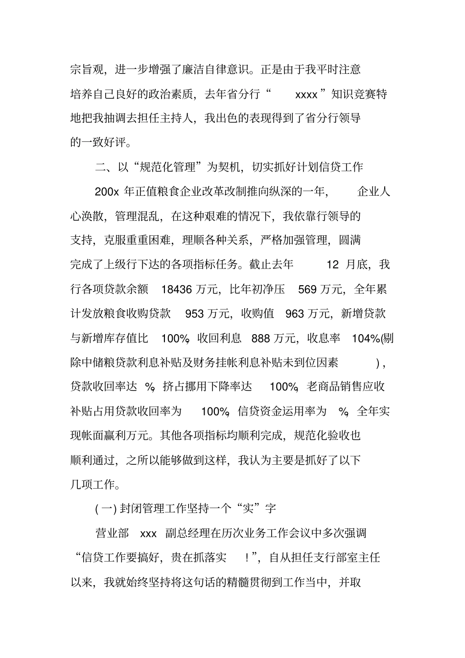 银行年工作会议总结_第2页