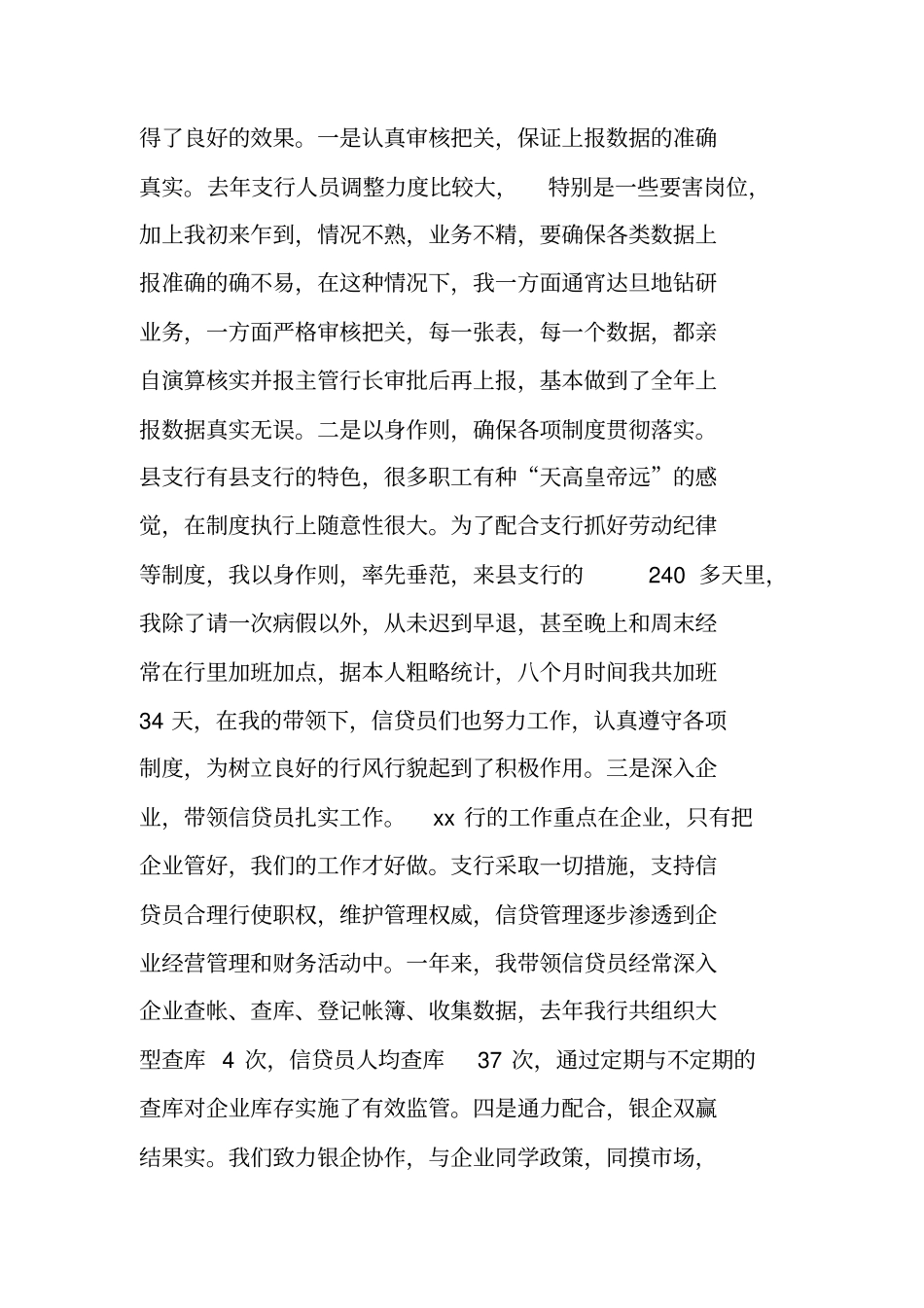 银行年工作会议总结_第3页