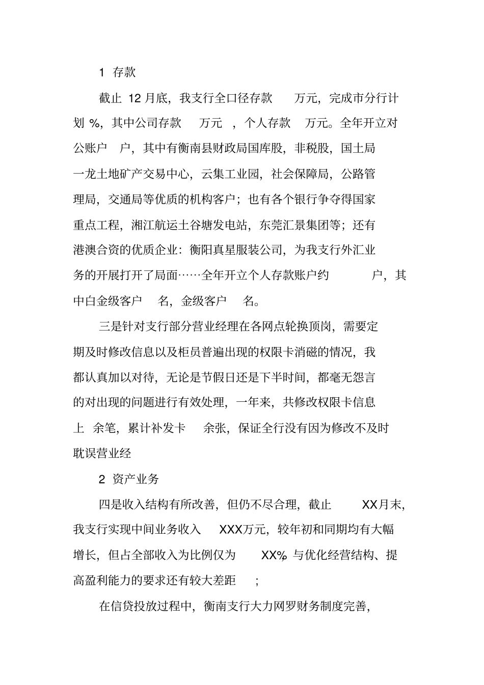 银行年底工作总结_第2页