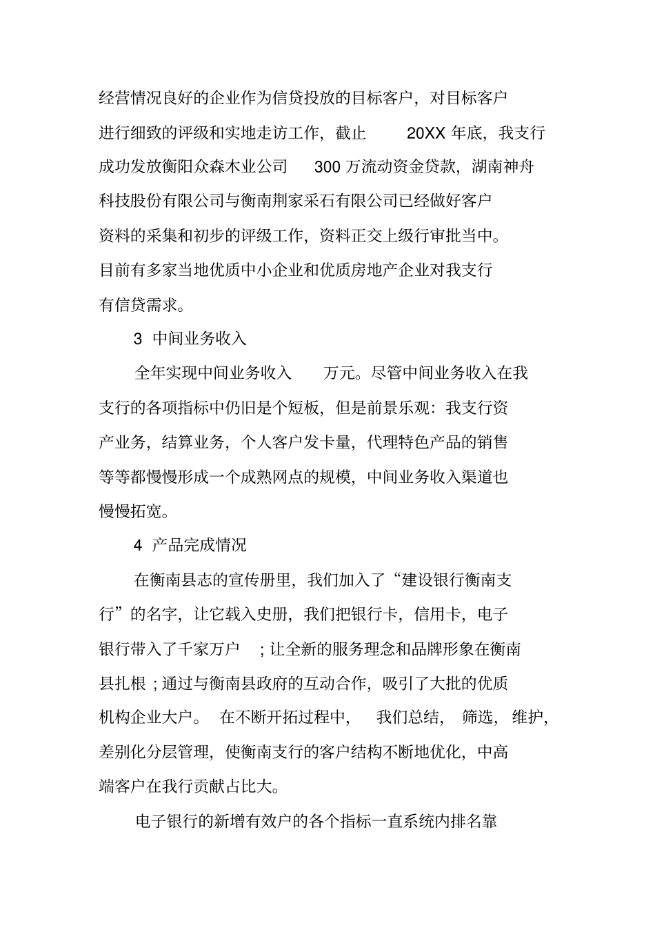 银行年底工作总结_第3页