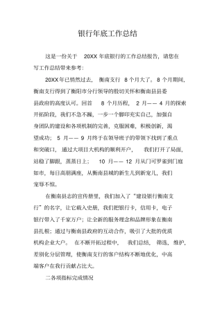 银行年底工作总结