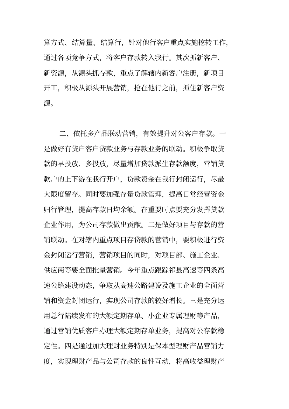 银行年末存款营销思路交流发言材料_第2页