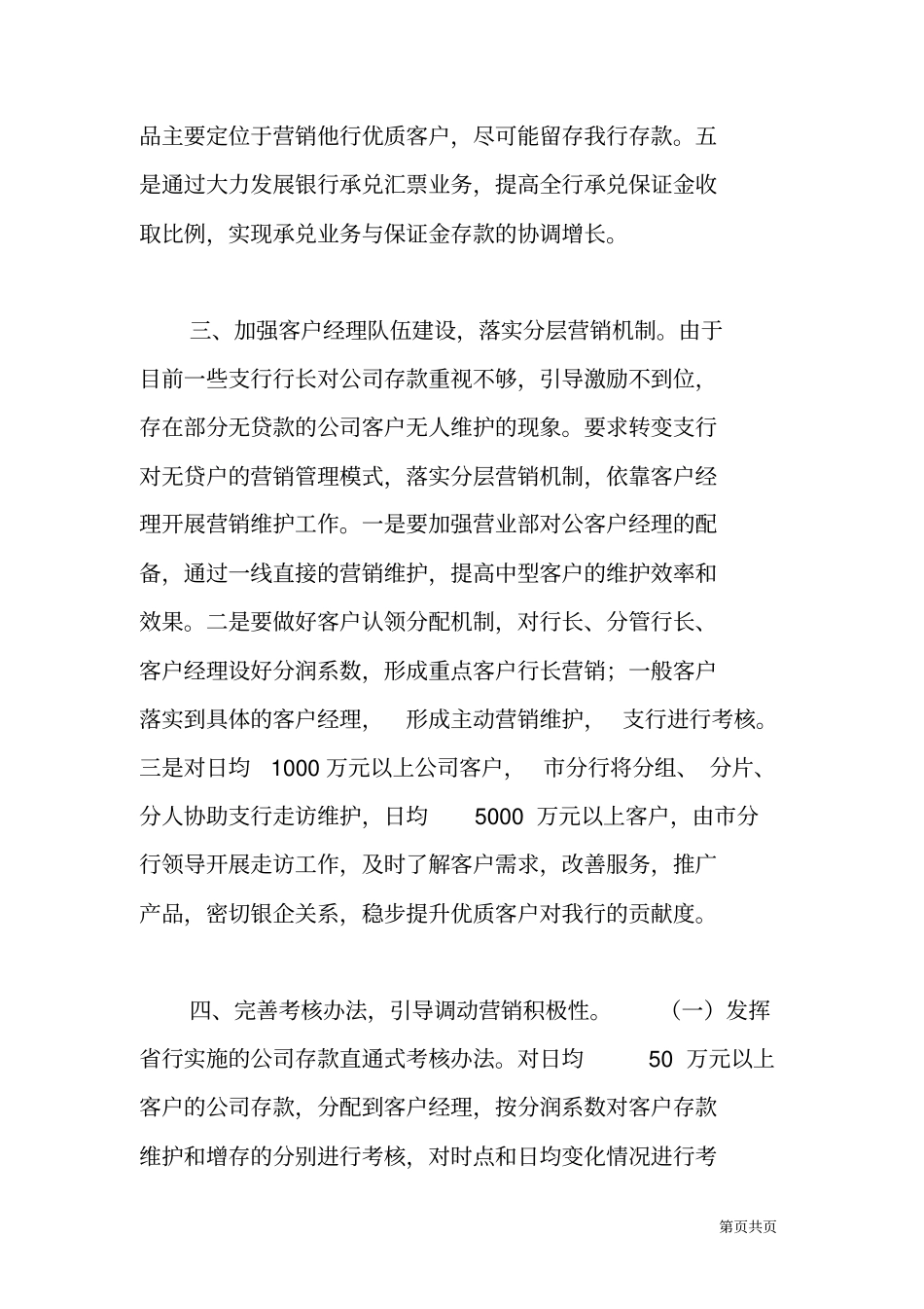 银行年末存款营销思路交流发言材料_第3页